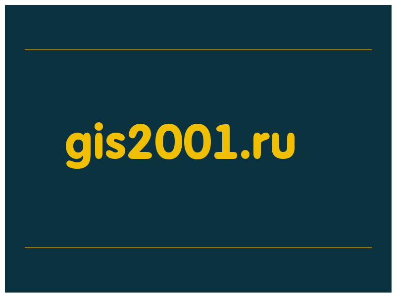 сделать скриншот gis2001.ru
