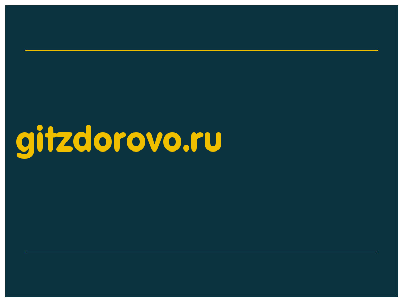 сделать скриншот gitzdorovo.ru