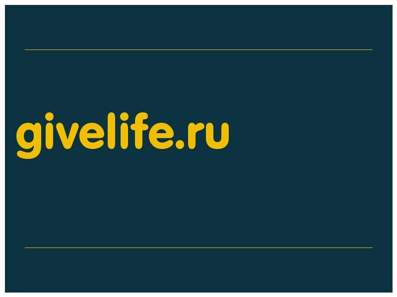 сделать скриншот givelife.ru