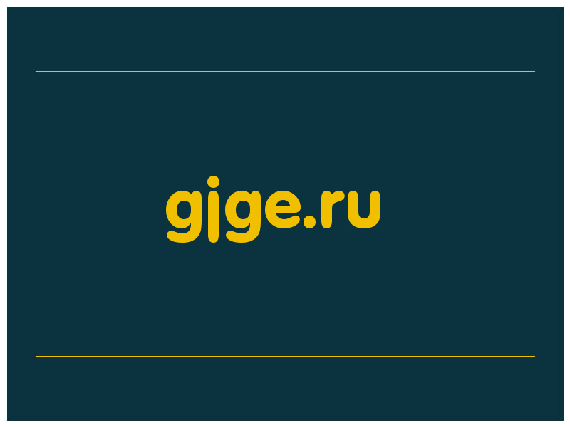 сделать скриншот gjge.ru