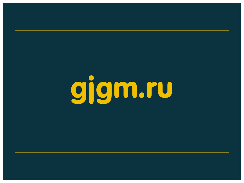 сделать скриншот gjgm.ru