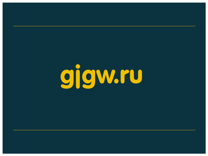сделать скриншот gjgw.ru
