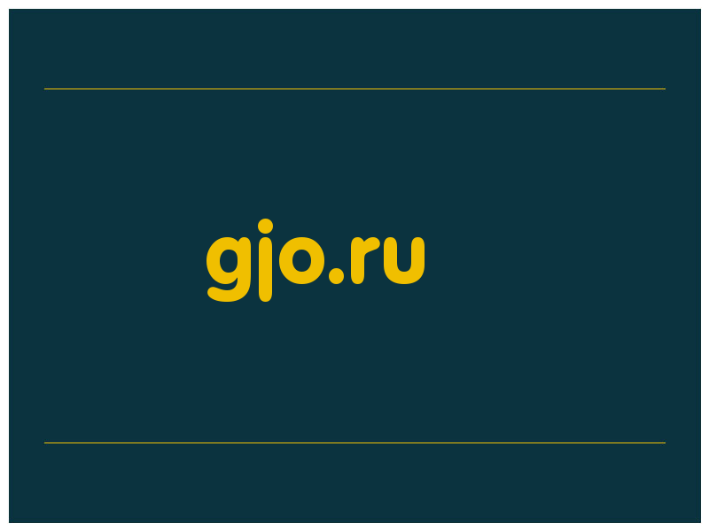 сделать скриншот gjo.ru