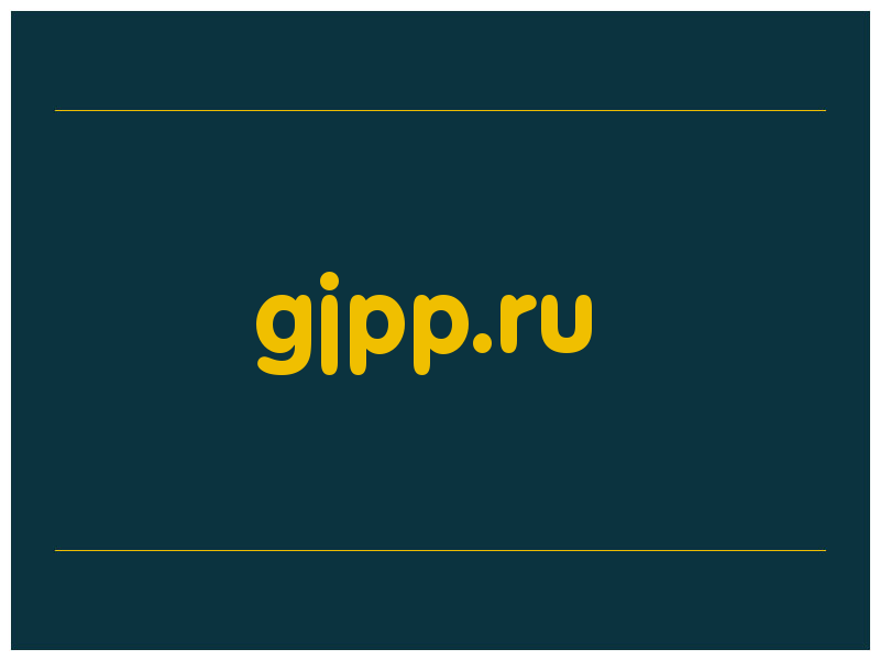 сделать скриншот gjpp.ru