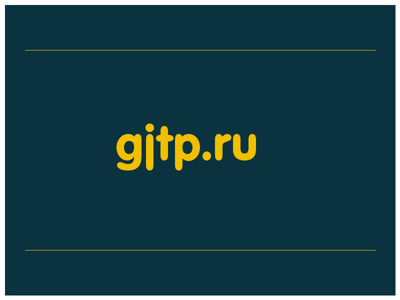 сделать скриншот gjtp.ru