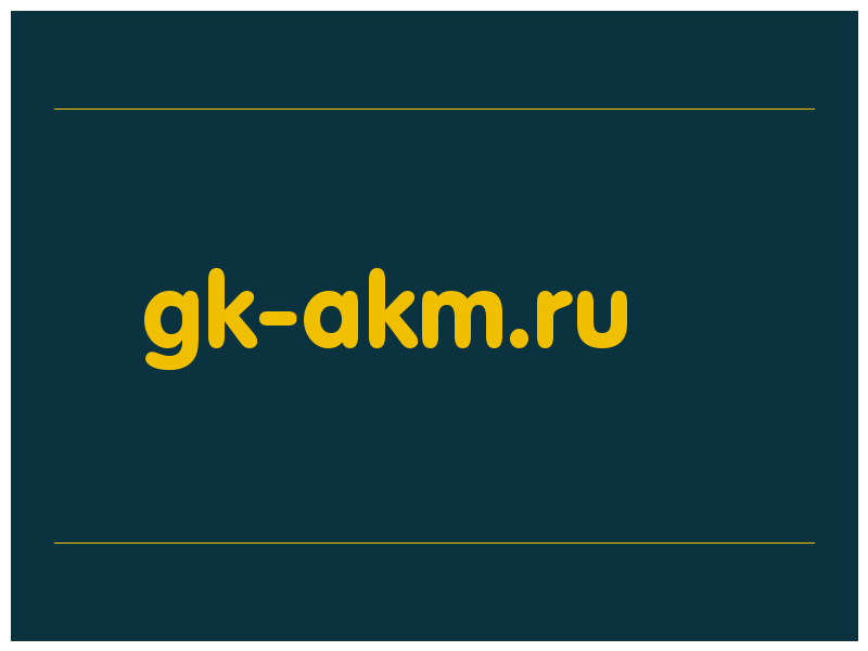 сделать скриншот gk-akm.ru