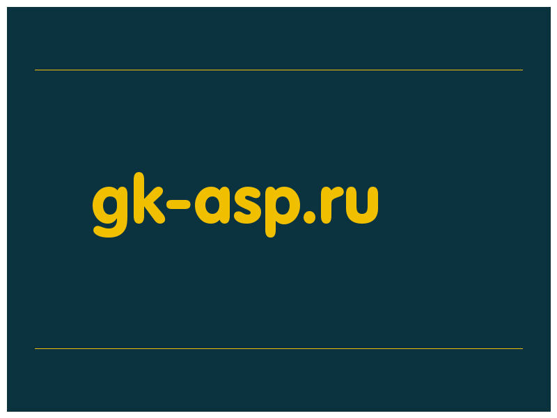 сделать скриншот gk-asp.ru
