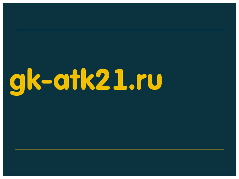 сделать скриншот gk-atk21.ru