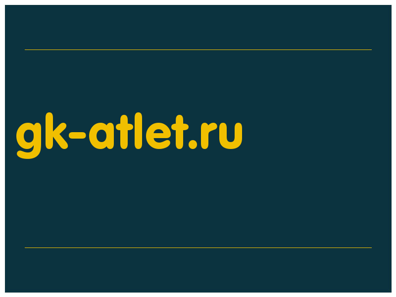 сделать скриншот gk-atlet.ru