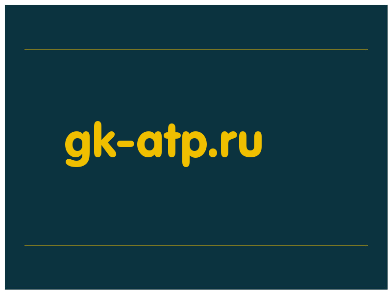 сделать скриншот gk-atp.ru