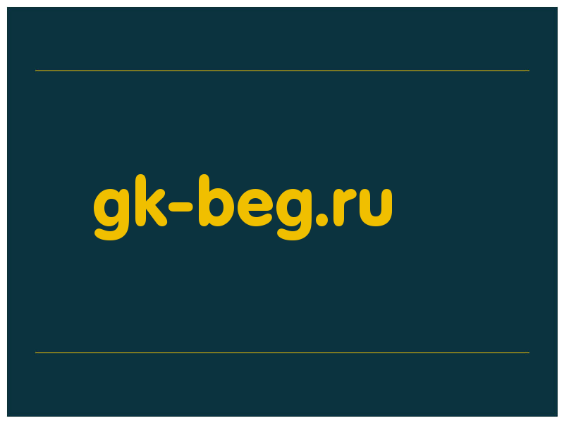 сделать скриншот gk-beg.ru