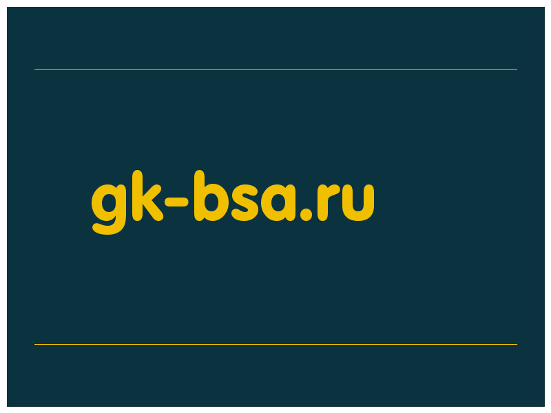 сделать скриншот gk-bsa.ru