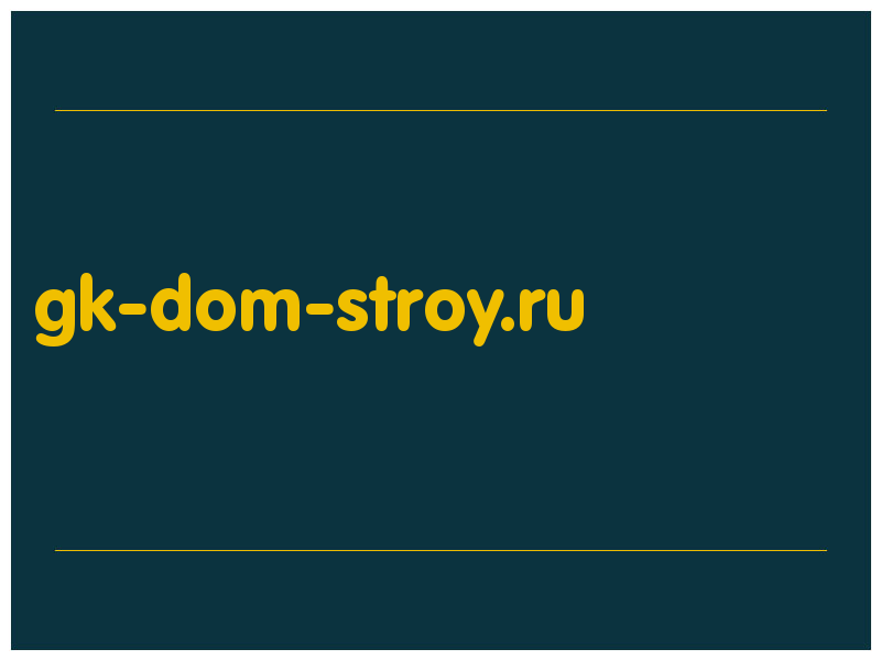 сделать скриншот gk-dom-stroy.ru