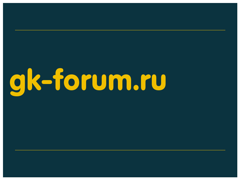 сделать скриншот gk-forum.ru