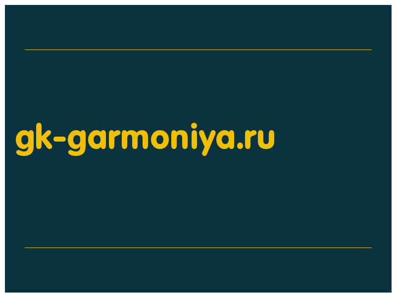 сделать скриншот gk-garmoniya.ru