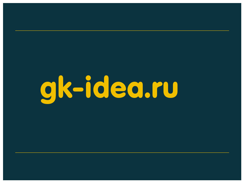 сделать скриншот gk-idea.ru