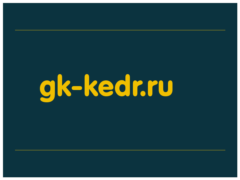 сделать скриншот gk-kedr.ru