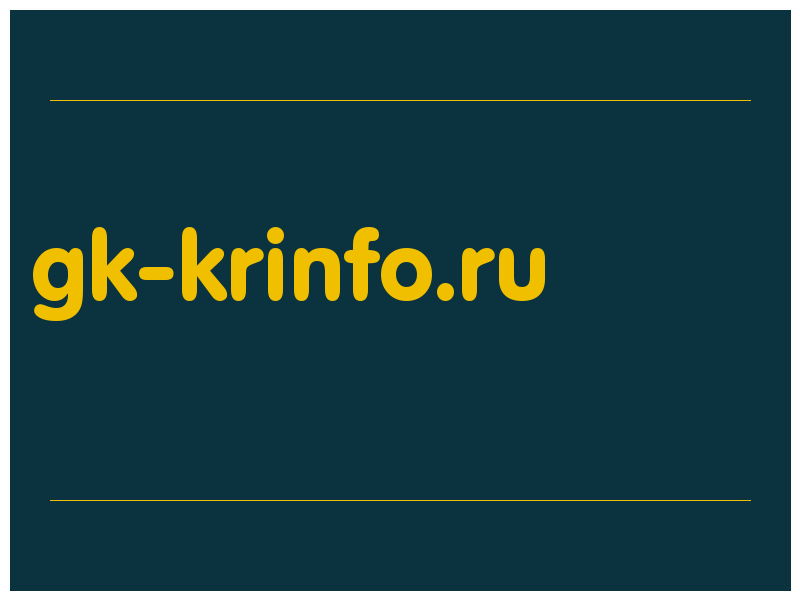 сделать скриншот gk-krinfo.ru