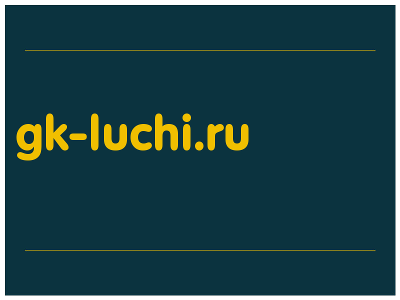сделать скриншот gk-luchi.ru
