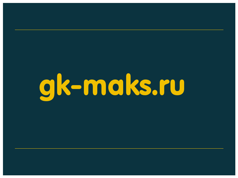 сделать скриншот gk-maks.ru