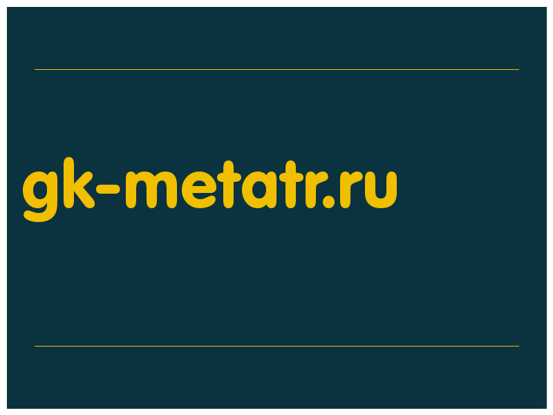сделать скриншот gk-metatr.ru