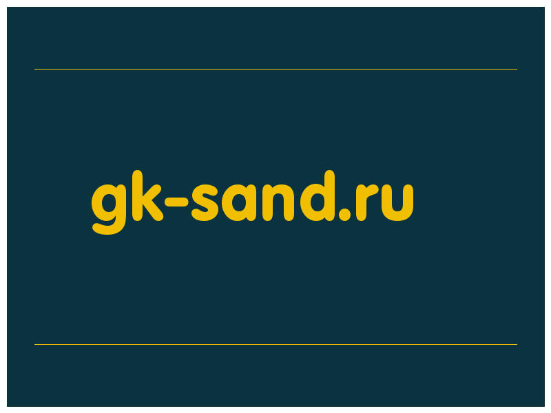 сделать скриншот gk-sand.ru