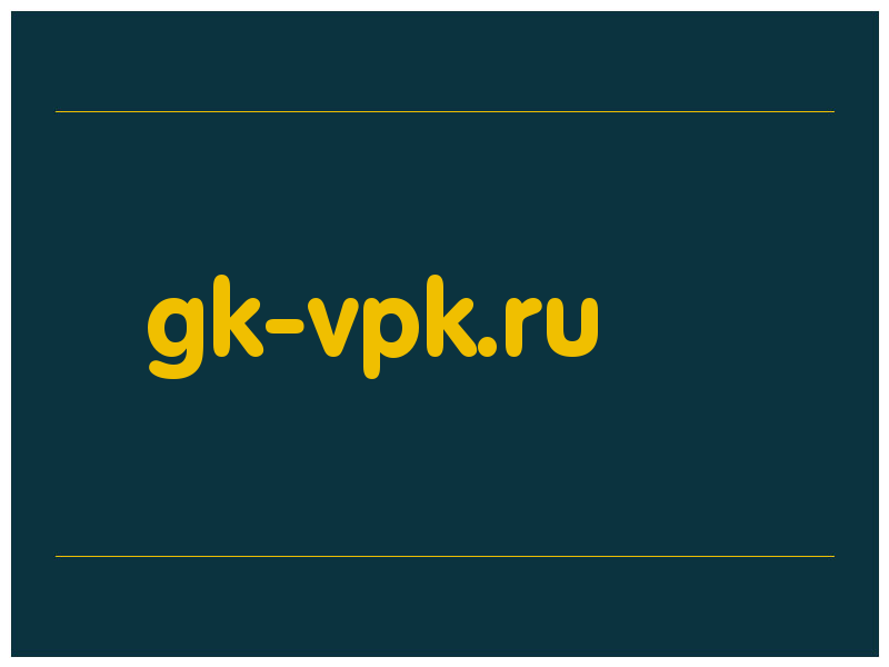 сделать скриншот gk-vpk.ru