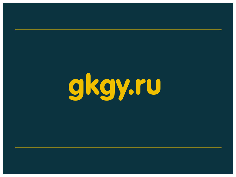 сделать скриншот gkgy.ru