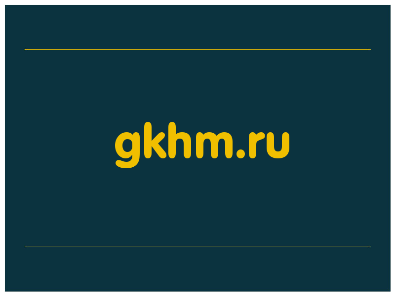 сделать скриншот gkhm.ru