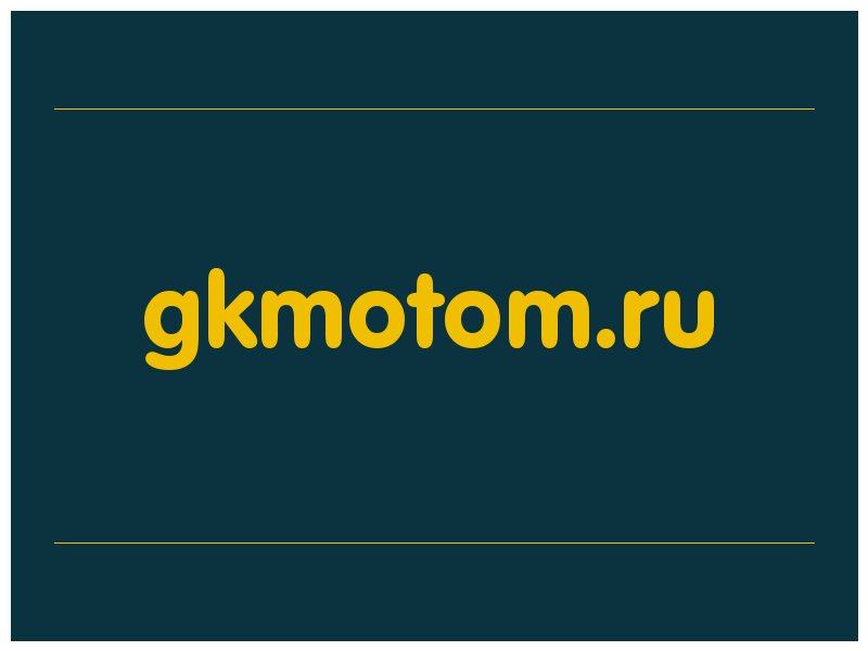 сделать скриншот gkmotom.ru