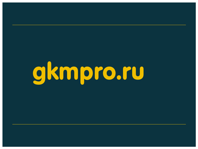 сделать скриншот gkmpro.ru