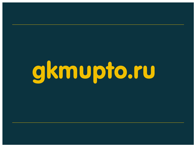 сделать скриншот gkmupto.ru