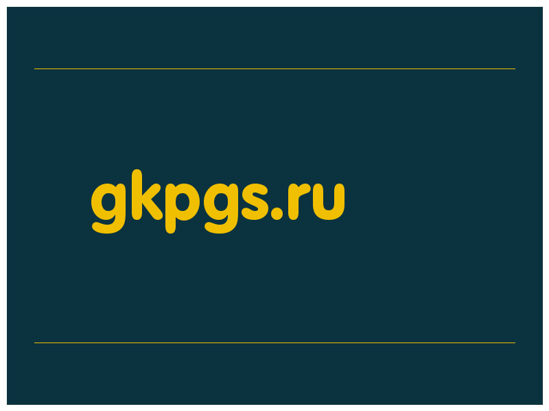 сделать скриншот gkpgs.ru