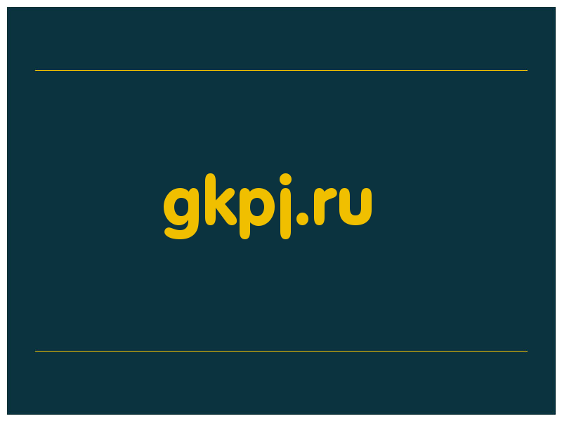 сделать скриншот gkpj.ru
