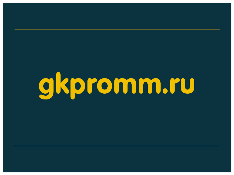 сделать скриншот gkpromm.ru