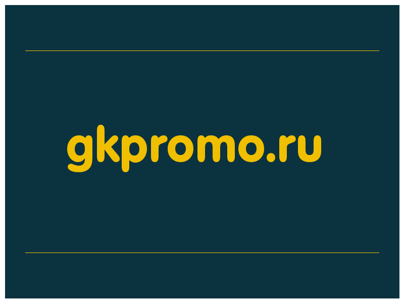 сделать скриншот gkpromo.ru