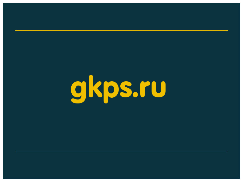 сделать скриншот gkps.ru