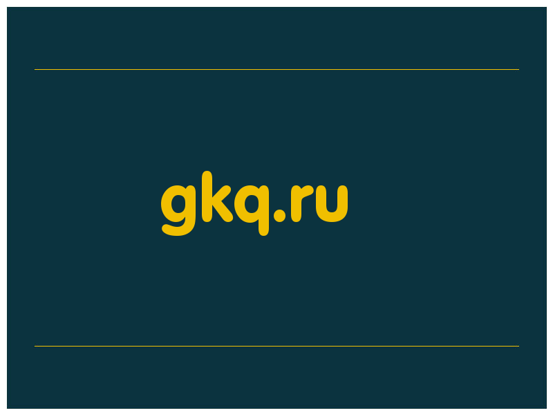 сделать скриншот gkq.ru