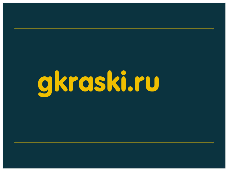 сделать скриншот gkraski.ru