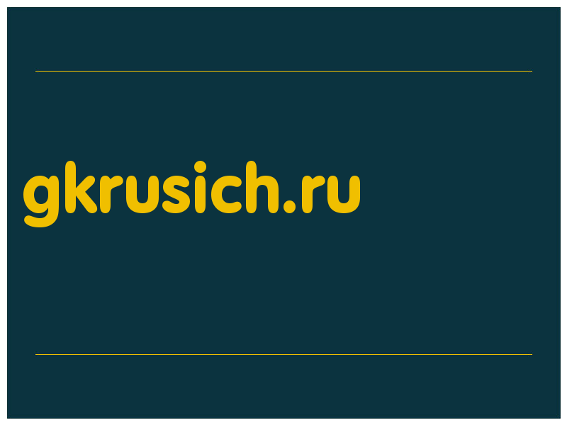 сделать скриншот gkrusich.ru