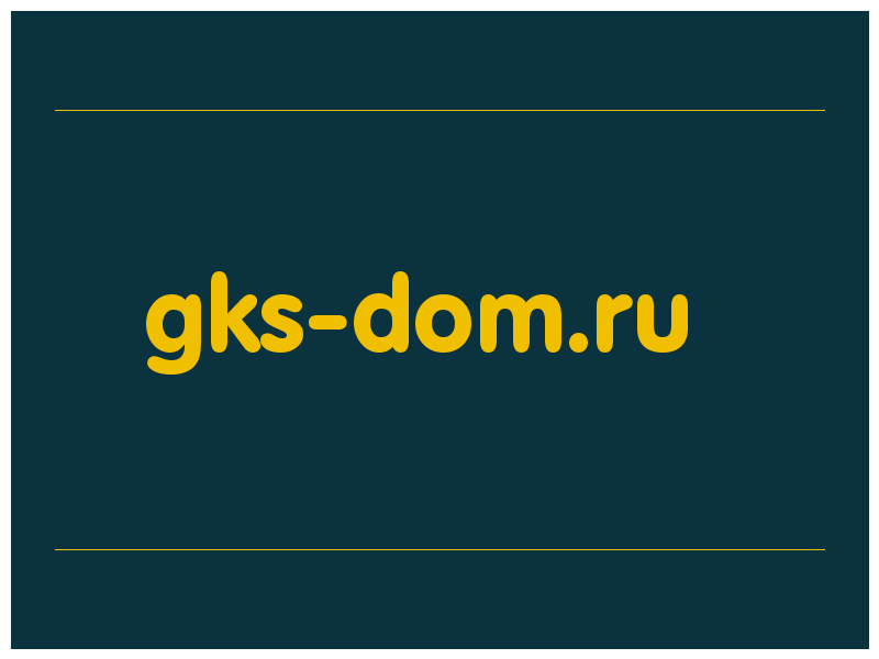 сделать скриншот gks-dom.ru