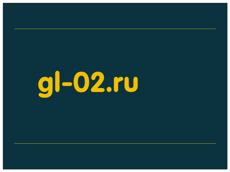 сделать скриншот gl-02.ru