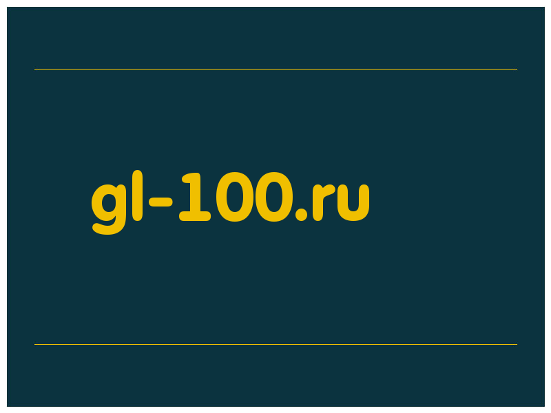 сделать скриншот gl-100.ru