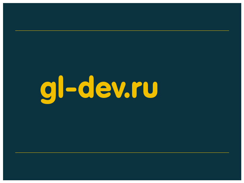 сделать скриншот gl-dev.ru