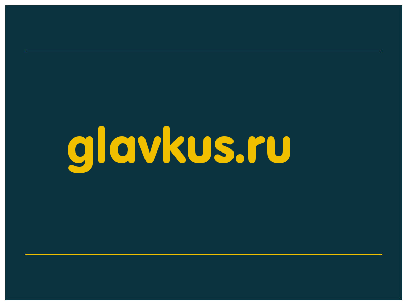 сделать скриншот glavkus.ru