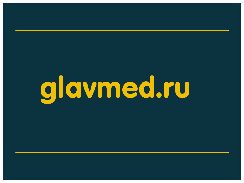 сделать скриншот glavmed.ru