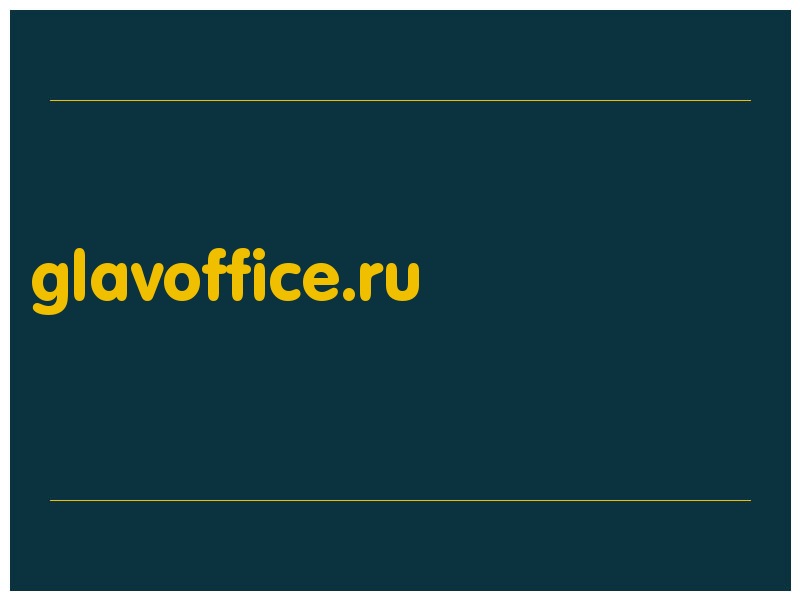 сделать скриншот glavoffice.ru