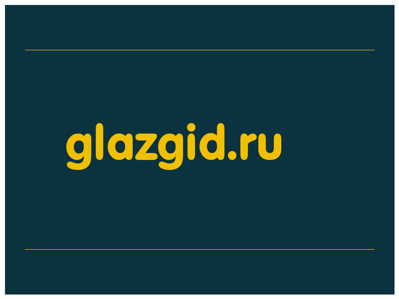 сделать скриншот glazgid.ru
