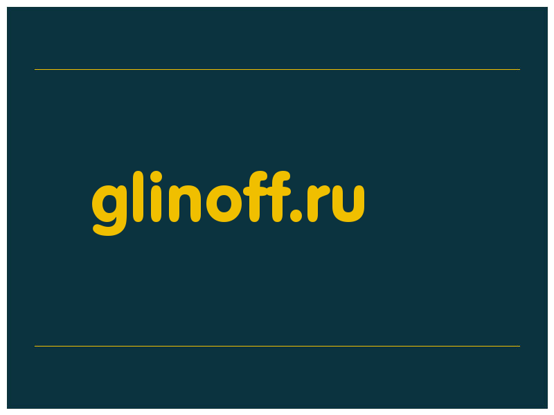 сделать скриншот glinoff.ru