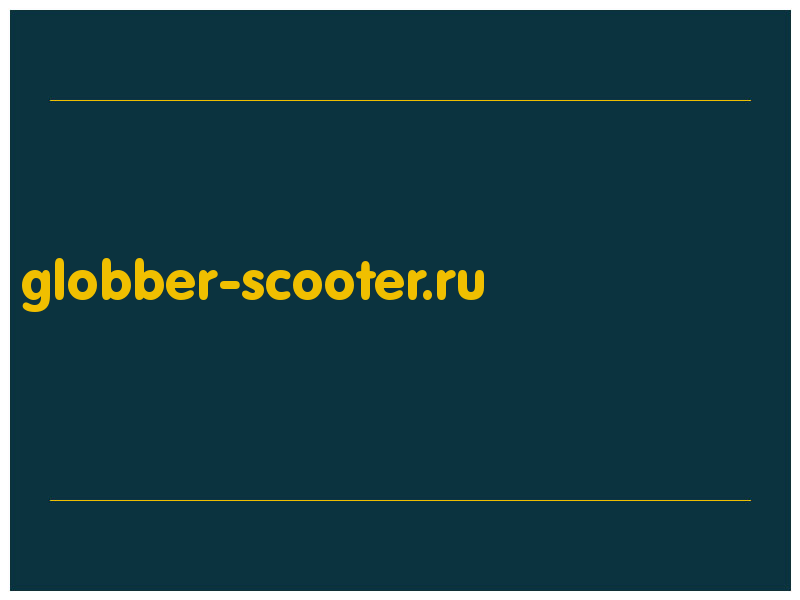 сделать скриншот globber-scooter.ru